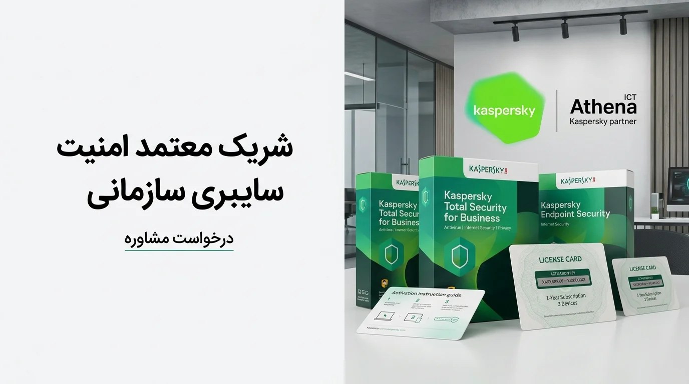 گروه آتنا برای لایسنس آنتی ویروس - Copy