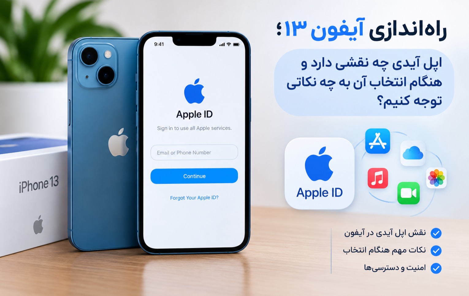 راهاندازی_آیفون_۱۳_اپل_آیدی_چه_نقشی_دارد_و_هنگام_انتخاب_آن_به_چ