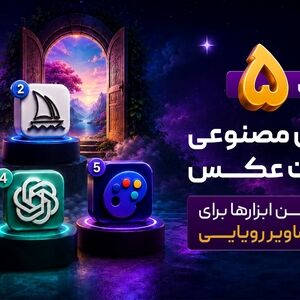 معرفی ۵ هوش مصنوعی ساخت عکس | بهترین ابزارها برای خلق تصاویر رویایی