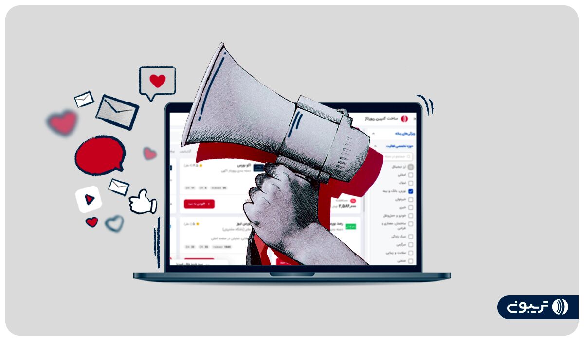 تریبون؛ دستیار ارتباط با رسانه کسب‌وکارها و سازمان‌ها


