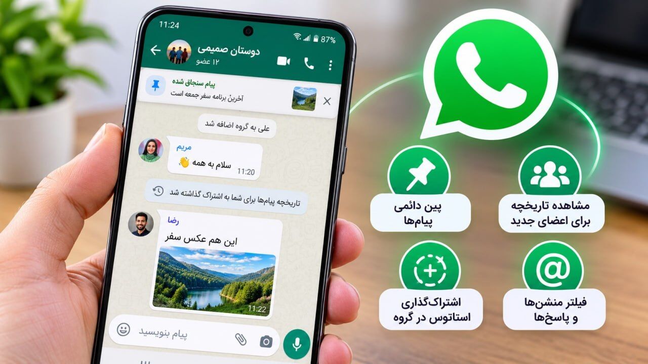 واتس‌اپ ۴ قابلیت جدید برای گروه‌ها معرفی کرد؛ از پین دائمی پیام تا استاتوس گروهی