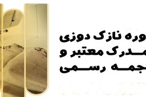 آشنایی با دوره های آموزش نازک‌دوزی و طراحی لباس در مجتمع فنی تهران : هنری که سوزن و نخ آن را می‌نویسند