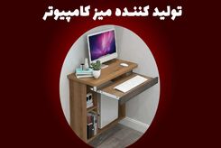 تولید کننده میز تحریر و کامپیوتر چوبی میز کامپیوتر
