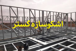 جدیدترین روش ساخت ساختمان با سرعت بالا