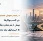 در عصر هوش مصنوعی، چرا کسب‌وکارها بیش از هر زمان دیگری به استراتژی نیاز دارند؟