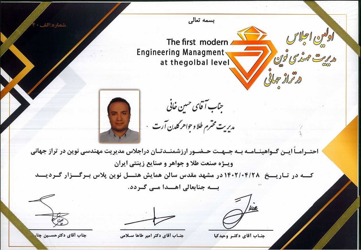 مهندس حسین خانی؛ خبره‌ترین کارشناس طلا و سکه ایران