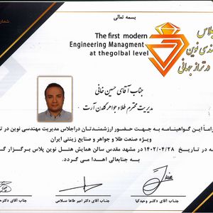مهندس حسین خانی؛ خبره‌ترین کارشناس طلا و سکه ایران