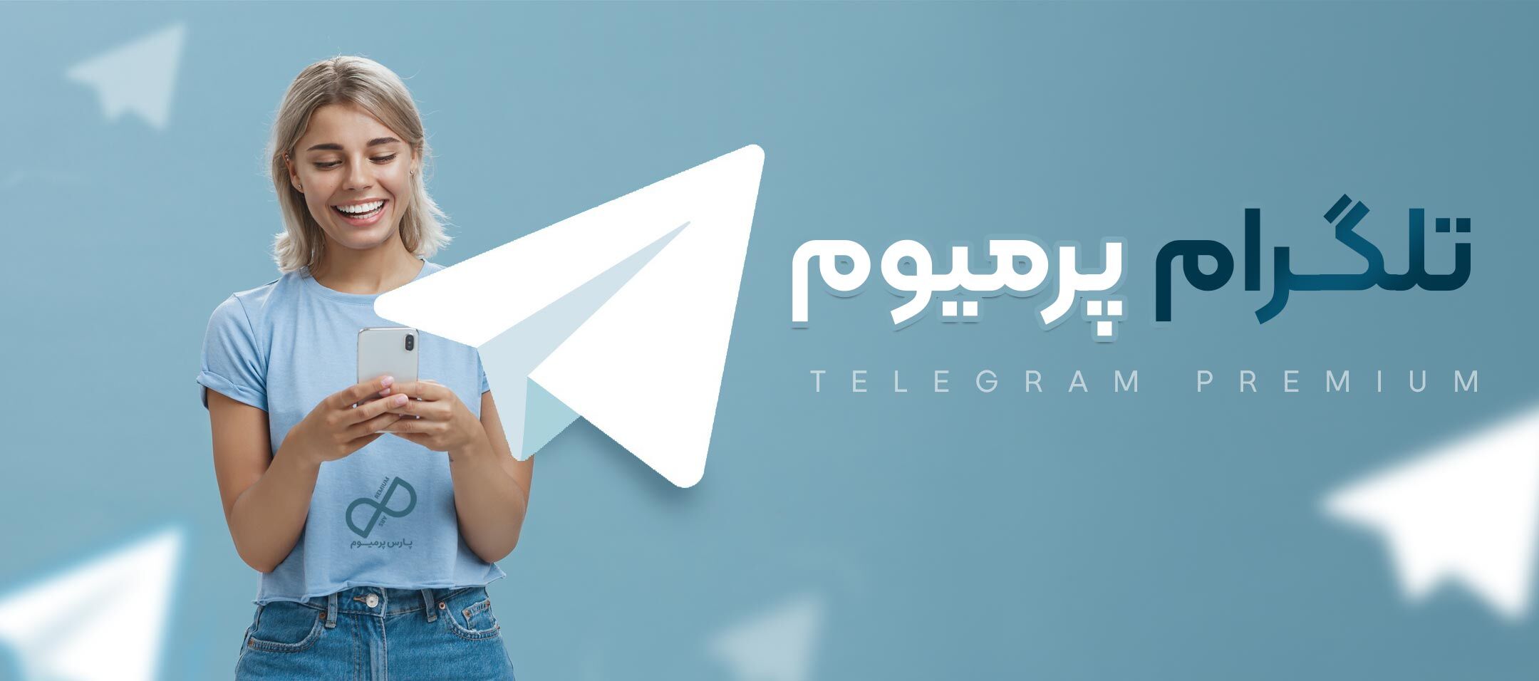 مزایای استفاده از تلگرام پرمیوم برای کسب‌وکارهای ایرانی