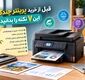 قبل از خرید پرینتر چندکاره این ۷ نکته را بدانید