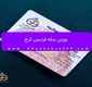 بورس سکه فردیس کرج