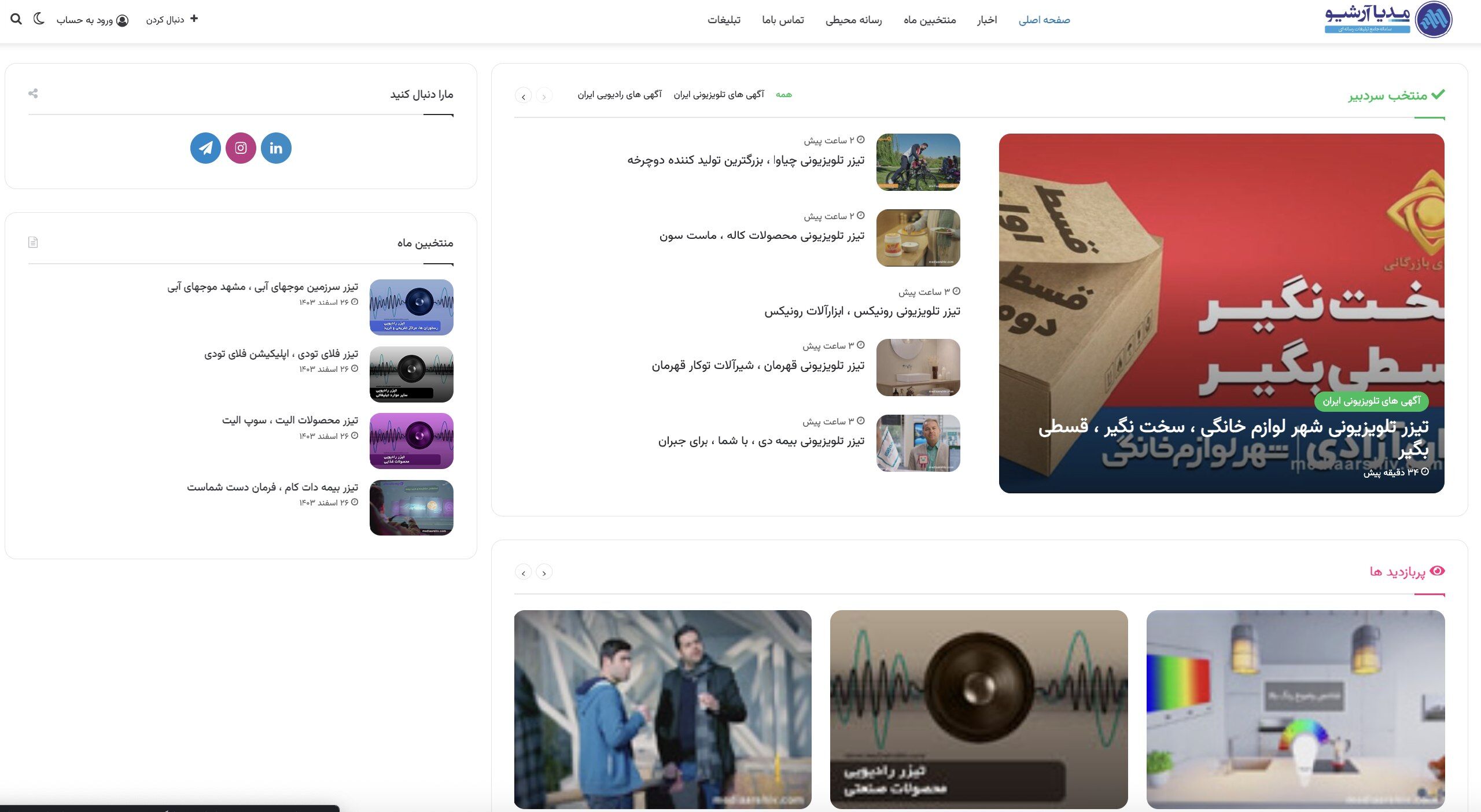 مدیا آرشیو از طراحی جدید سایت خود رونمایی کرد