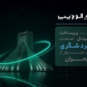 تقویت زیرساخت دیجیتال صنعت گردشگری برای عبور از بحران