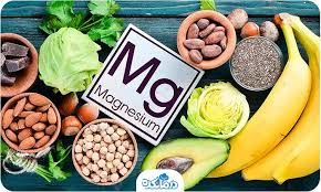 فواید منیزیم برای سلامتی 